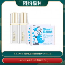 【09.11团购福利】filmore 逆龄肌肽抗糖焕颜精华 30ml*2 + GOAT 羊奶皂（款式随机）*2